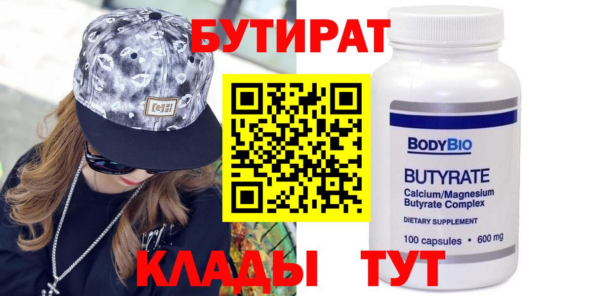 Бутират  Бутират BDO  Вход с VPN  Тамбов 