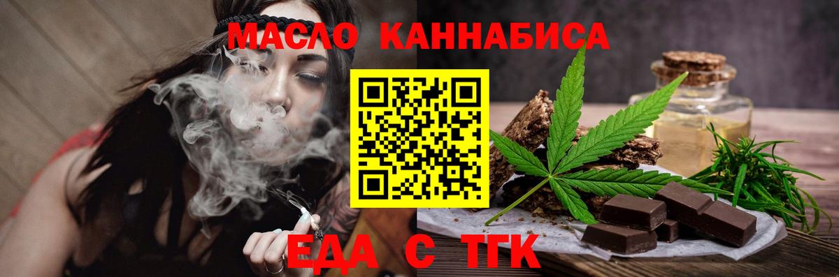 Еда ТГК конопля  Вход с VPN  Тамбов 
