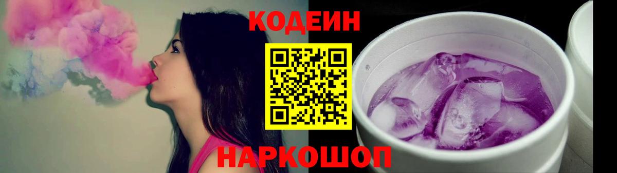 Codein Purple Drank  Вход с VPN  Тамбов  Кодеиновый сироп Lean Purple Drank 