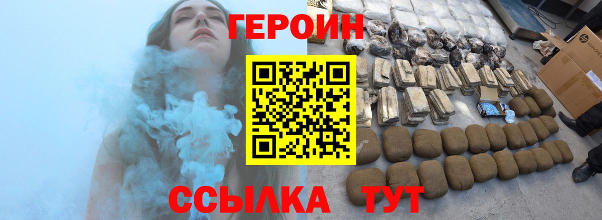 ГЕРОИН  Вход с VPN  Тамбов  ГЕРОИН белый 