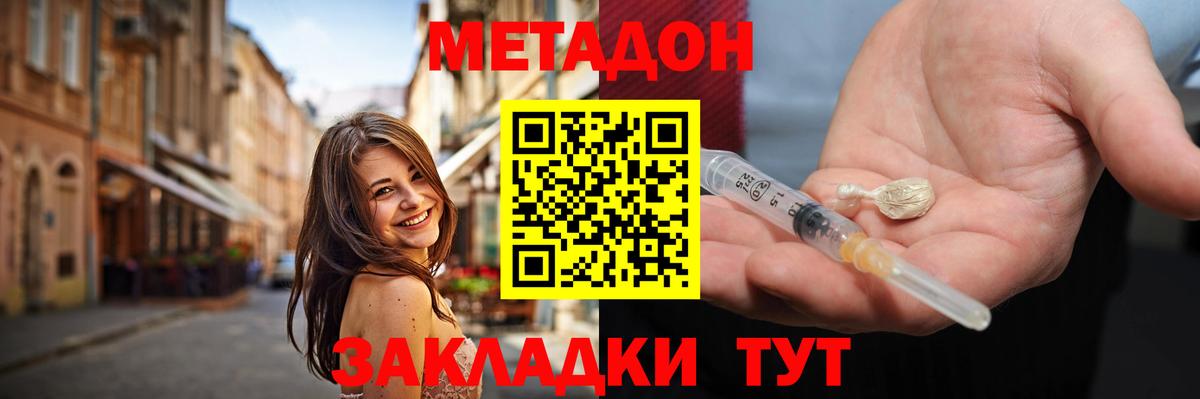 МЕТАДОН кристалл  Вход с VPN  МЕТАДОН мёд  дарк нет Telegram  Тамбов 
